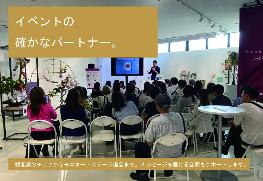 失敗できないイベントの確かなパートナー。観客席のチェアとモニターを設置したプレス発表会場